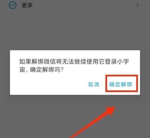 小宇宙怎么解绑微信?小宇宙解绑微信教程截图