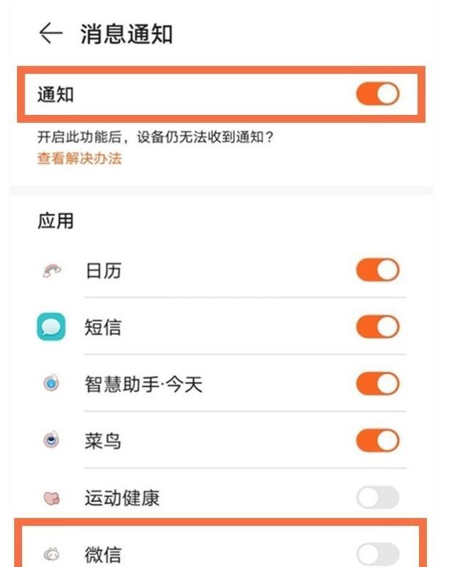 怎么设置华为手环6pro微信提醒?华为手环6pro设置微信提醒方法截图