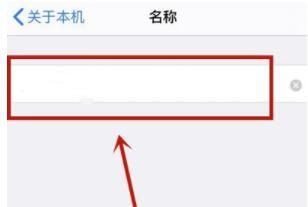 iphone怎么改隔空投送名字 iphone改隔空投送名字教程截图