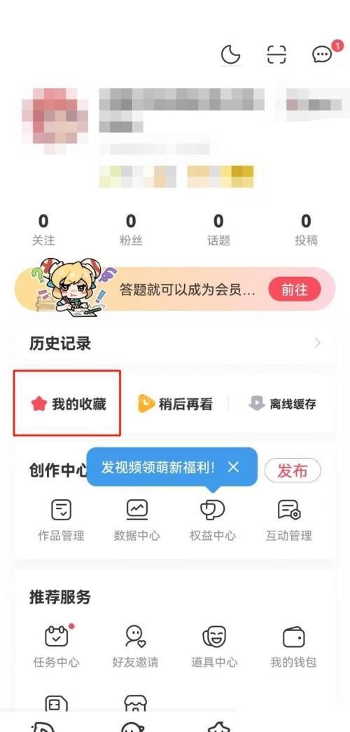 AcFun怎么查看收藏内容?AcFun查看收藏内容教程截图