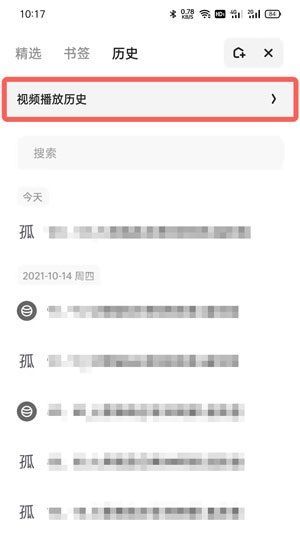 夸克在哪里看历史浏览记录?夸克查看历史浏览记录方法截图