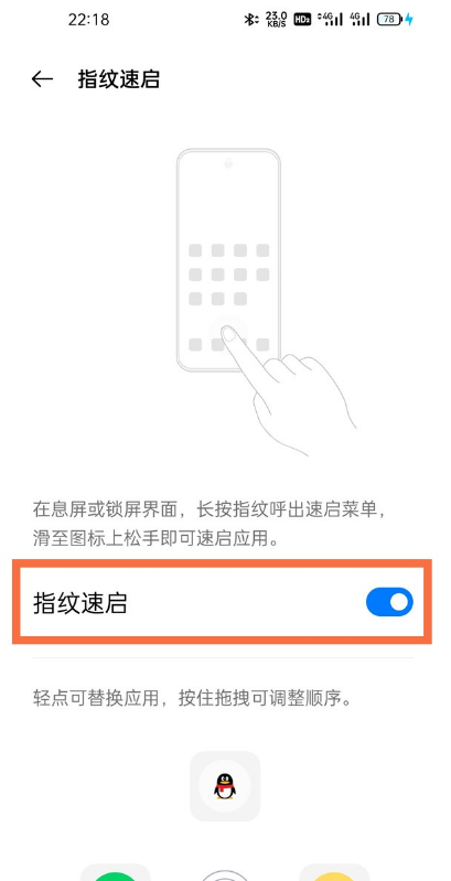 一加9pro如何设置指纹速启功能?一加9pro启用指纹速启方法分享截图