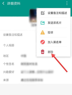 连信怎么删除好友? 连信删除好友教程截图