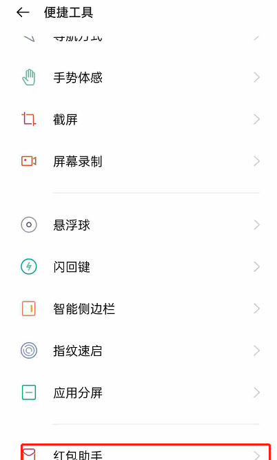 opporeno6怎么开启红包提醒？opporeno6红包提醒开启方法截图