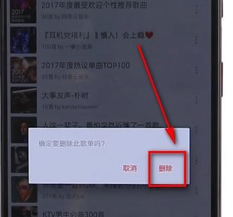 在网易云音乐里将收藏歌单取消的操作流程截图