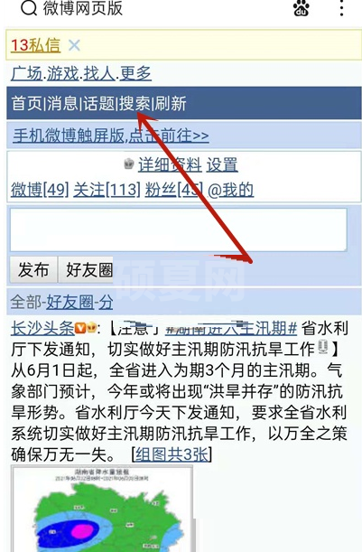 微博怎么按日期查找以前的微博?微博按日期查找以前的微博方法截图