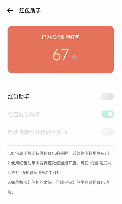 opporeno6怎么开启红包提醒？opporeno6红包提醒开启方法截图