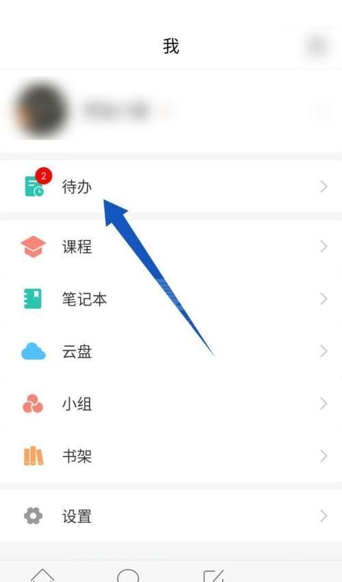 学习通待办怎么删除?学习通待办删除教程