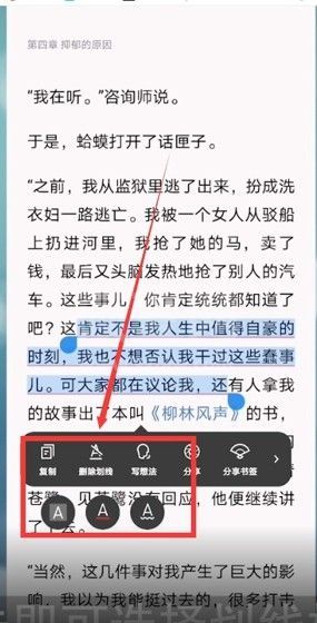 微信读书怎么修改划线颜色?微信读书修改划线颜色方法截图