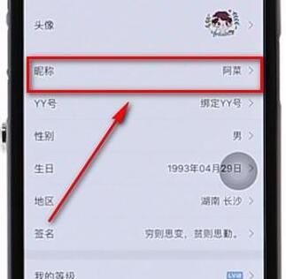 虎牙直播改名字的操作过程截图