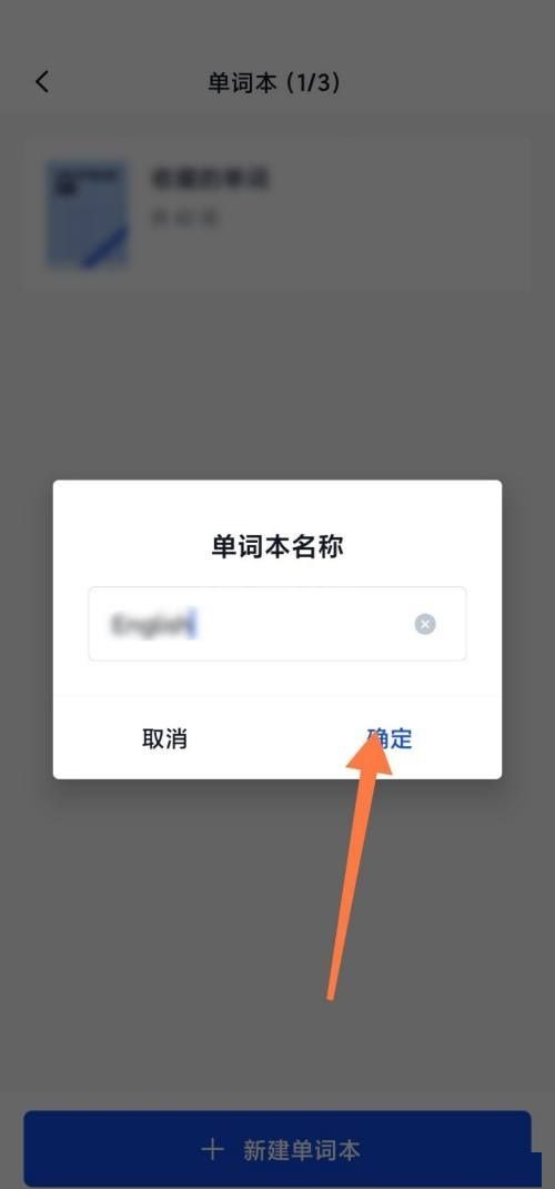 百词斩怎么新建单词本？百词斩新建单词本教程截图