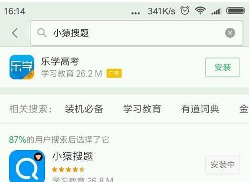 小猿搜题APP的简单使用步骤截图