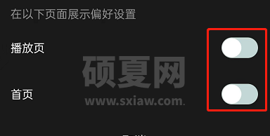 QQ音乐怎么关闭听歌偏好展示?QQ音乐关闭听歌偏好展示方法截图