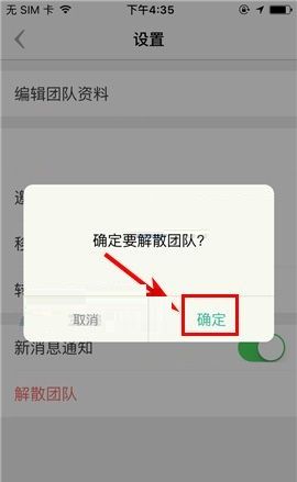 盯盯APP解散团队的操作方法截图