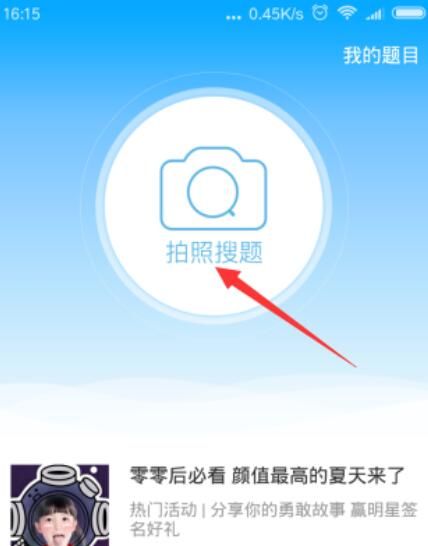 小猿搜题APP的简单使用步骤截图