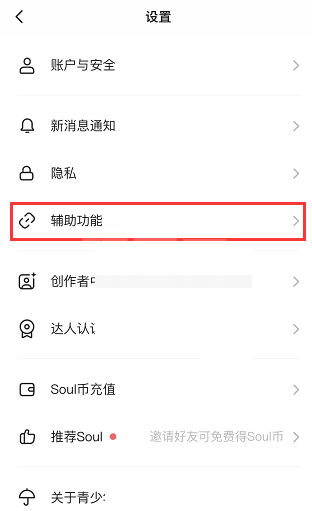 soul电子宠物怎么进入?soul电子宠物进入教程截图