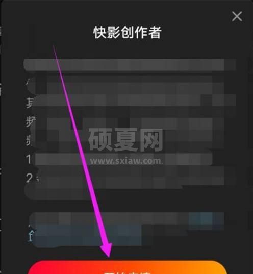 快影怎么申请创作者？快影申请创作者操作步骤截图