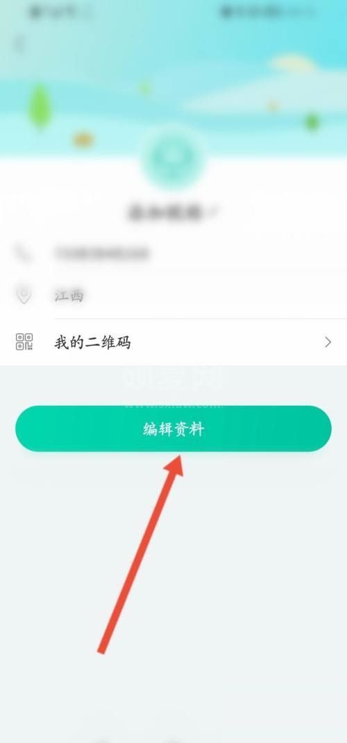 和家亲怎么编辑个人资料?和家亲编辑个人资料方法截图