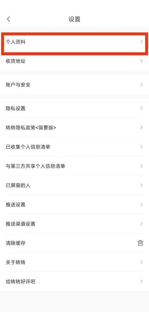 转转怎么查看个人资料?转转个人资料查看教程截图