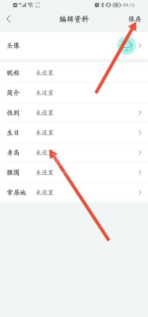 和家亲怎么编辑个人资料?和家亲编辑个人资料方法截图