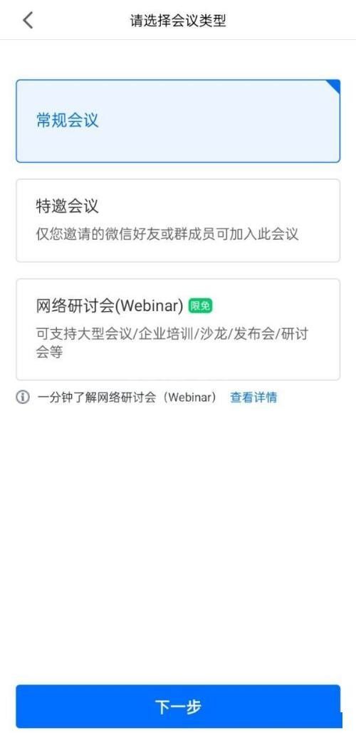 腾讯会议怎么添加会议水印?腾讯会议添加会议水印方法截图