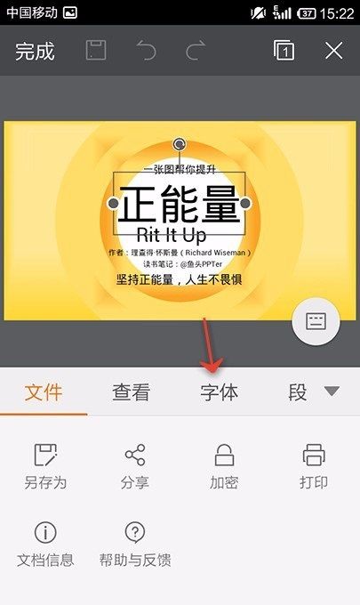 WPS Office APP PPT字体功能的使用方法截图