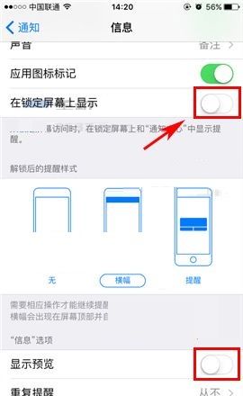 iPhone8 Plus设置锁屏不显示消息内容的方法截图