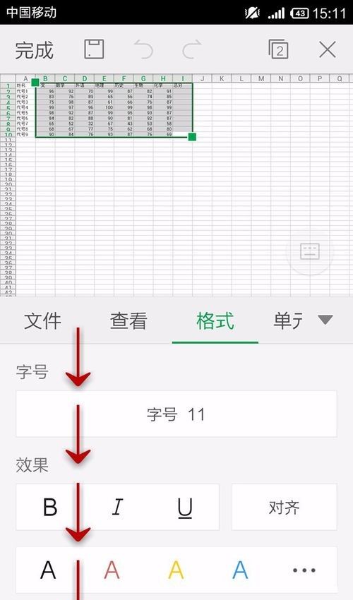 WPS Office APP表格更换字体形式的方法截图