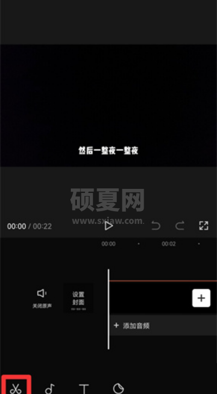 剪映怎么局部消音?剪映局部消音教程