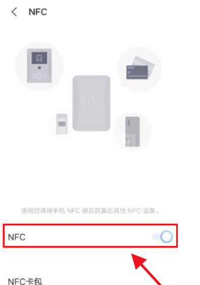 iqoo8怎么开启NFC？iqoo8开启NFC操作方法截图