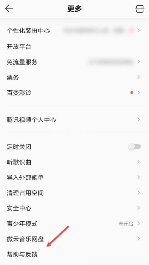 QQ音乐怎么退款？QQ音乐退款教程截图