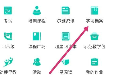 学习通怎么查看学习积分?学习通查看学习积分教程截图