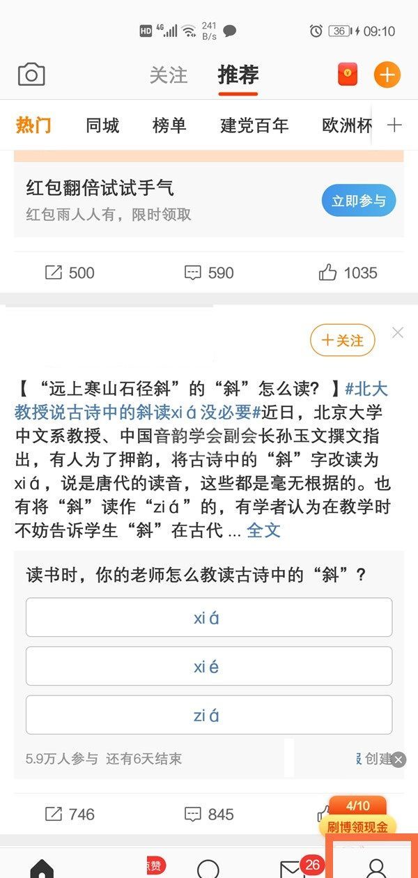 微博怎么查看最近浏览?微博查看最近浏览方法