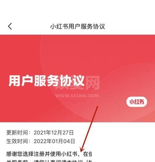 小红书用户服务协议在哪里?小红书用户服务协议查看方法截图