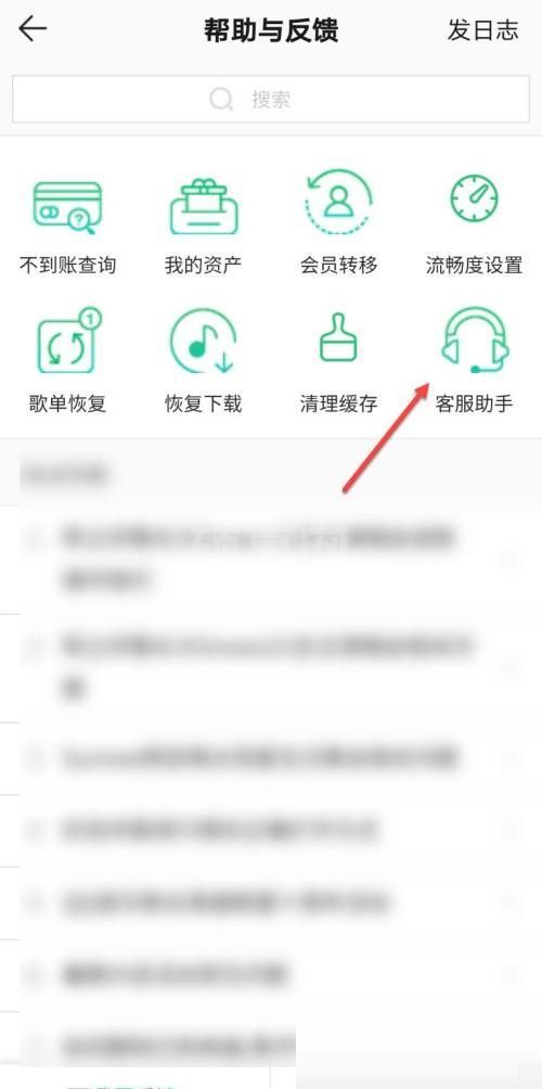 QQ音乐怎么退款？QQ音乐退款教程截图