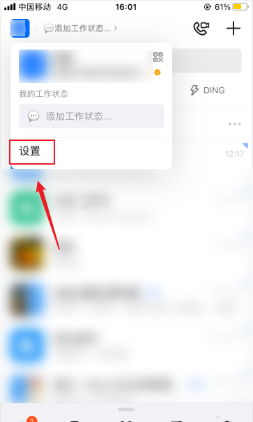 钉钉怎么设置消息换行?钉钉设置消息换行的方法截图