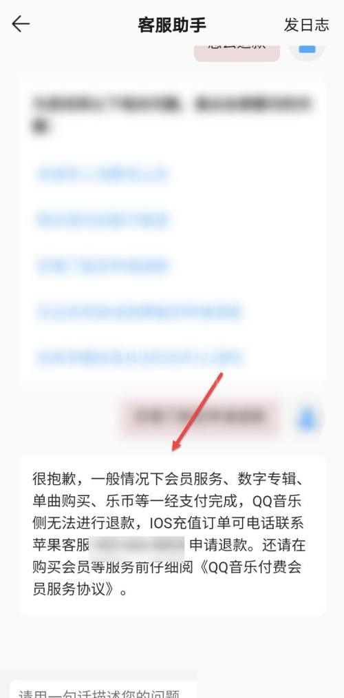 QQ音乐怎么退款？QQ音乐退款教程截图