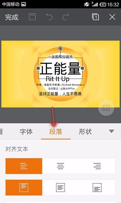 WPS Office APP PPT段落功能的使用方法截图