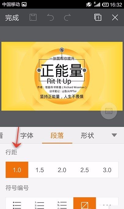 WPS Office APP PPT段落功能的使用方法截图