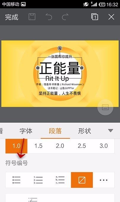 WPS Office APP PPT段落功能的使用方法截图