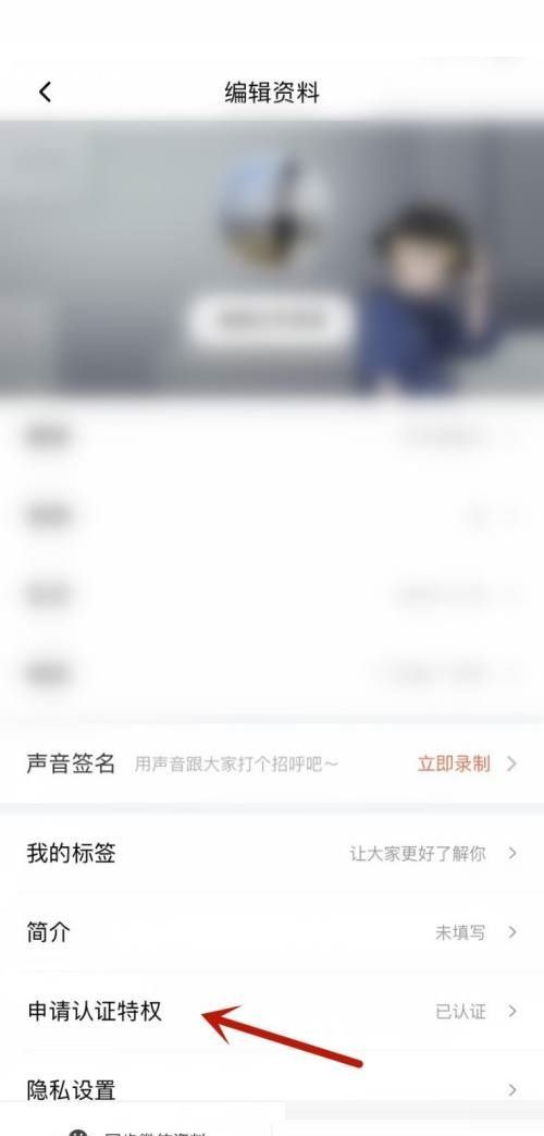 喜马拉雅怎么申请认证特权?喜马拉雅申请认证特权方法截图
