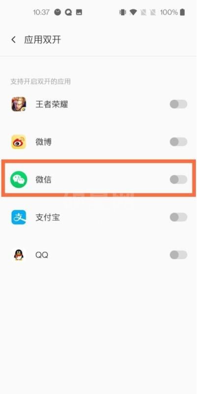 一加8pro怎么设置微信双开 一加8pro怎么登陆两个微信截图