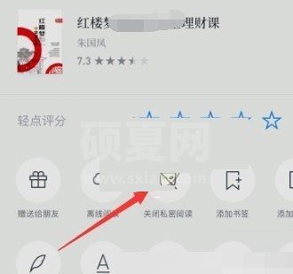 微信读书怎么关闭私密阅读?微信读书关闭私密阅读方法截图