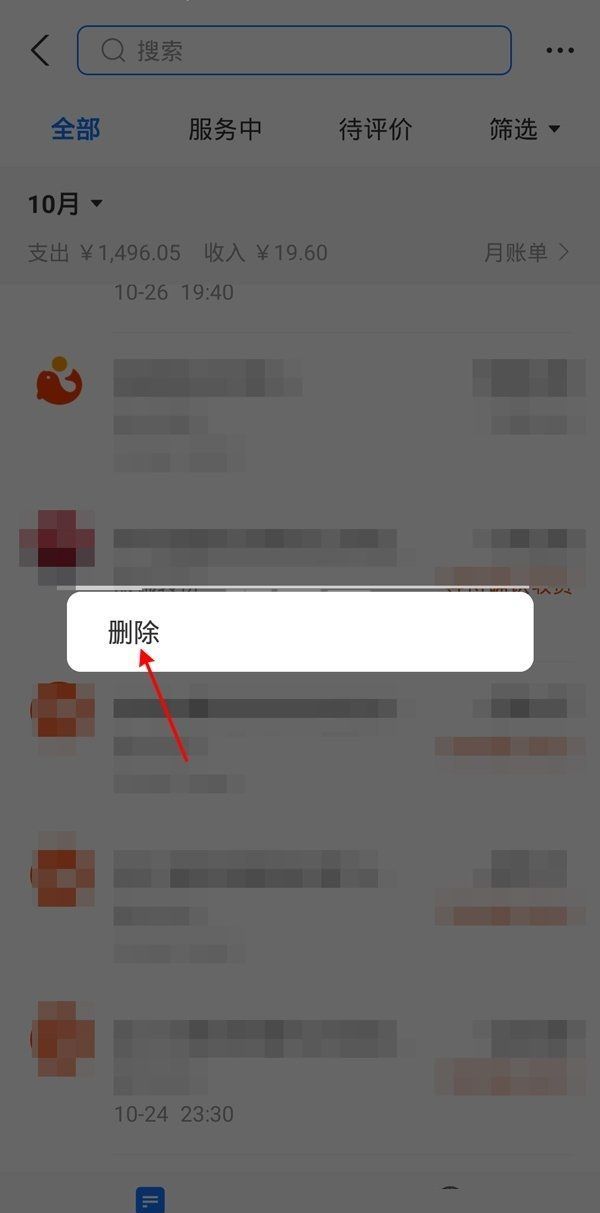 支付宝余额宝明细记录怎么删除?支付宝余额宝明细记录删除方法截图