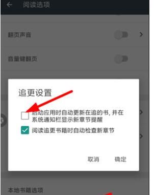 搜书大师设置追更提醒的操作步骤截图