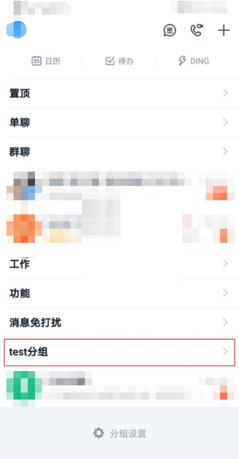 《钉钉》怎么修改分组名称？《钉钉》修改分组名称教程