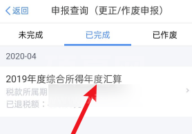 个人所得税怎么看申报记录?个人所得税查看申报记录教程截图