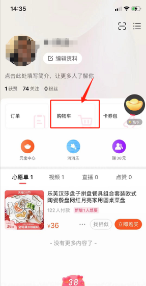 点淘购物车在哪?点淘打开购物车位置教程方法截图