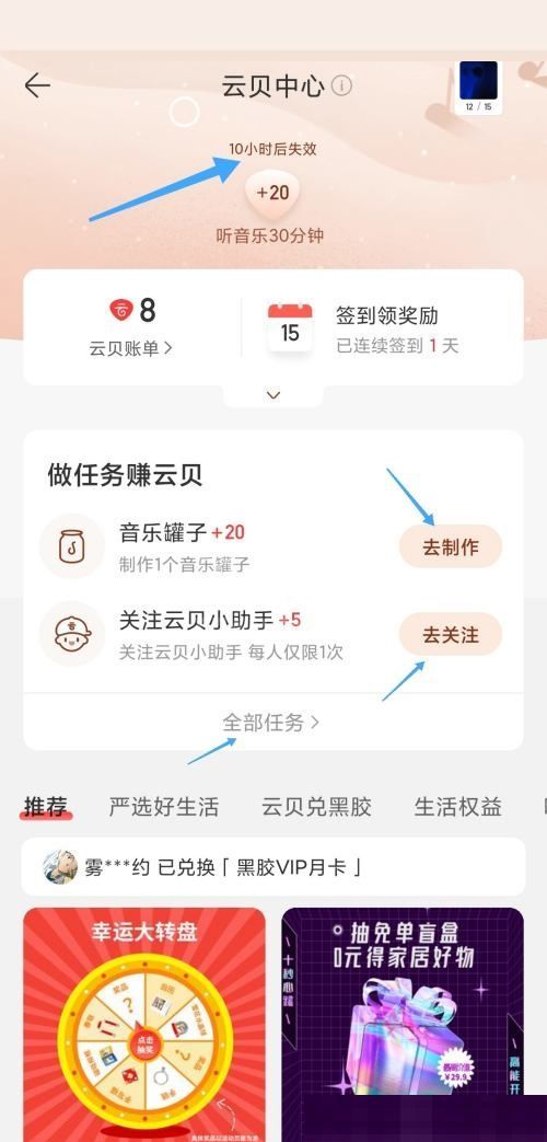 网易云音乐怎么获得云贝？网易云音乐获得云贝教程截图