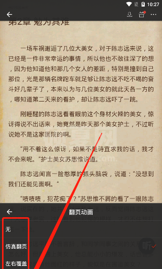 连尚读书怎么设置左右翻页?连尚读书设置左右翻页的教程截图